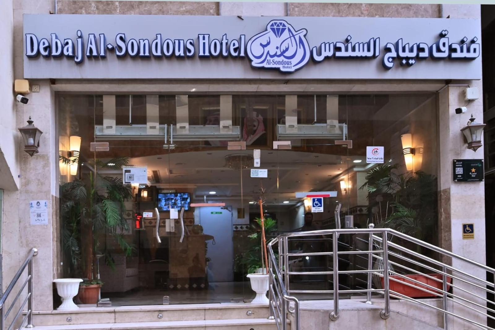 Debaj Al Sondous Hotel Mecca Exterior photo